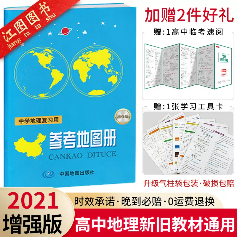 中学地理地图 新人首单立减十元 21年10月 淘宝海外