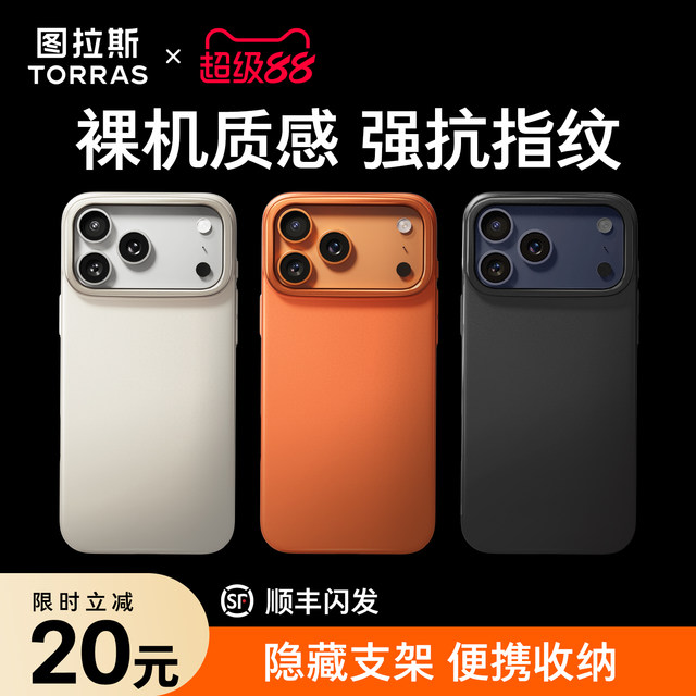 Turas D1 fulcrum shell iPhone17ProMax mobile phone case suitable for Apple 16 new 15 magnetic frosted 17P ultra-thin shell 13PM series 14 protective cover Magsafe with bracket ip