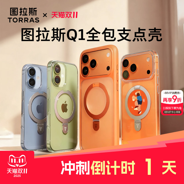 
Papi Jiang's same Turas fulcrum shell Q1 new iPhone17ProMax suitable for Apple 16 mobile phone case 15 transparent 14Pro with bracket magnetic suction 14 protection pm all-inclusive 13 anti-fall ip