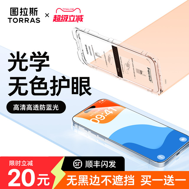 Tulas Unbounded Eye Protection Mask Applicable to Apple 17 Pro Tempered Film Air Mobile Screen iPhone 16 ProMax Protection 15 Film No Black Edge 14 Pro New Anti-Blue Light 14 Full Screen 13p