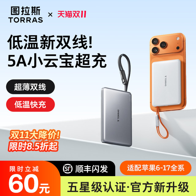 Turas comes with its own dual-line Xiaoyunbao 2025 new power bank 3C certified, suitable for use on airplanes, suitable for Apple 17 Xiaomi ultra-thin compact portable fast charging mobile power supply official national standard large capacity