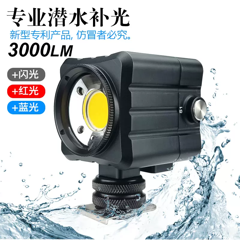 深潜水下补光灯3000流明闪光gopro防水相机专业潜水摄影装备