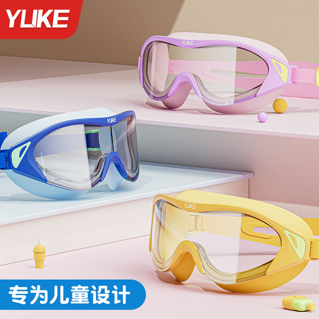 Yuke children's swimming goggles waterproof and anti-fog high-definition swimming glasses boys and girls large frame summer diving goggles swimming cap set