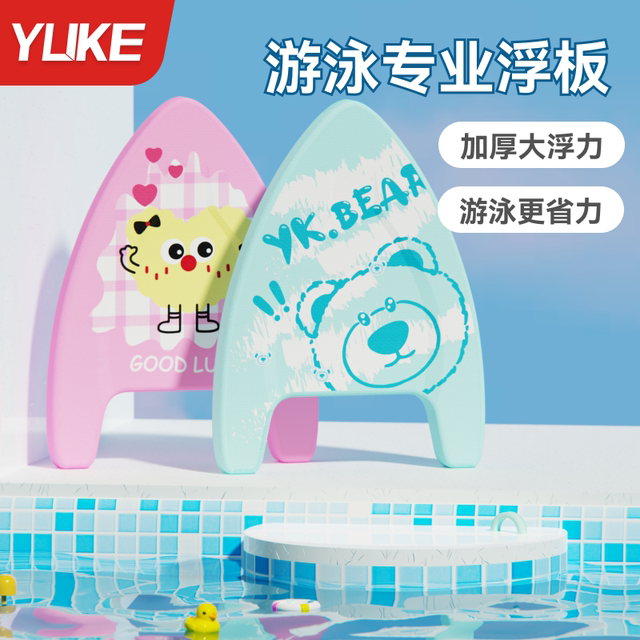 Swimming floating board for children 2025 new thickened floating board for adults and beginners training swimwear equipment
