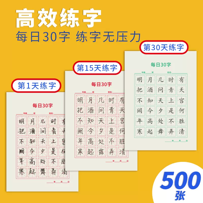 维克多利硬笔书法练字本每日30字田字格小学生