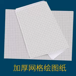 方格纸3mm 新人首单立减十元 22年3月 淘宝海外
