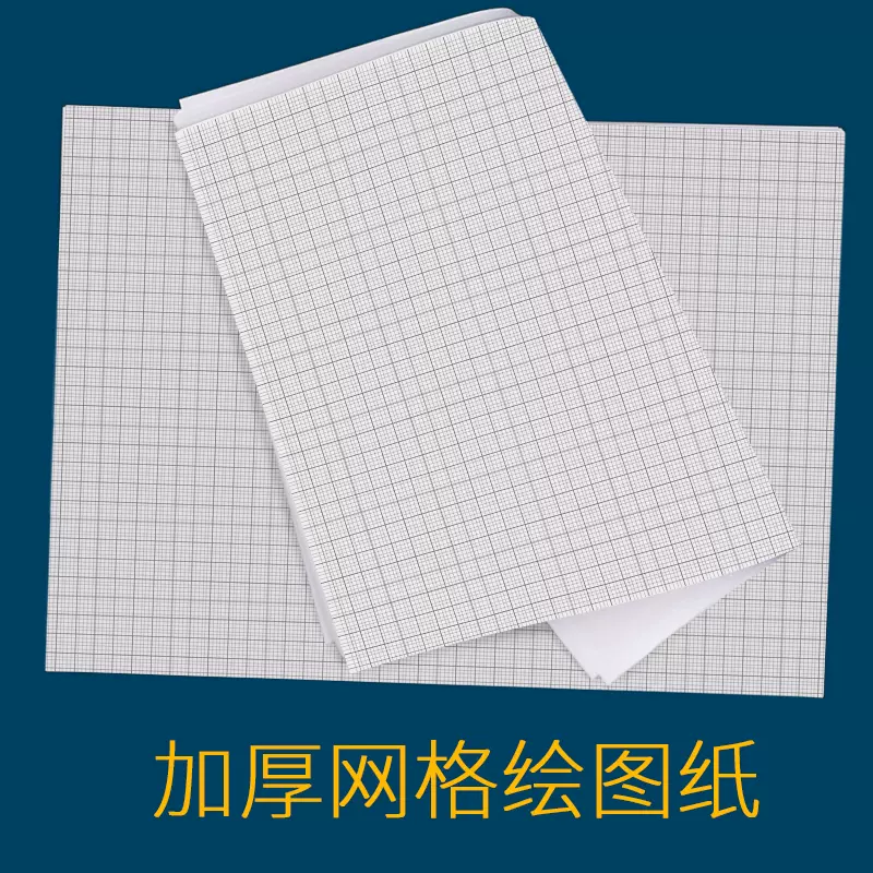 方格纸3mm 新人首单立减十元 21年11月 淘宝海外