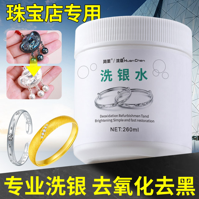 Special silver cleaning mercury jewelry for silver jewelry without damage silver jewelry 999 sterling silver deoxidation cleaner artifact