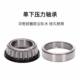 
Suitable for Luyuan Jiying ZK5/7 ZKK1/2/3 MKK/S modified steering column anti-shake pressure bearing