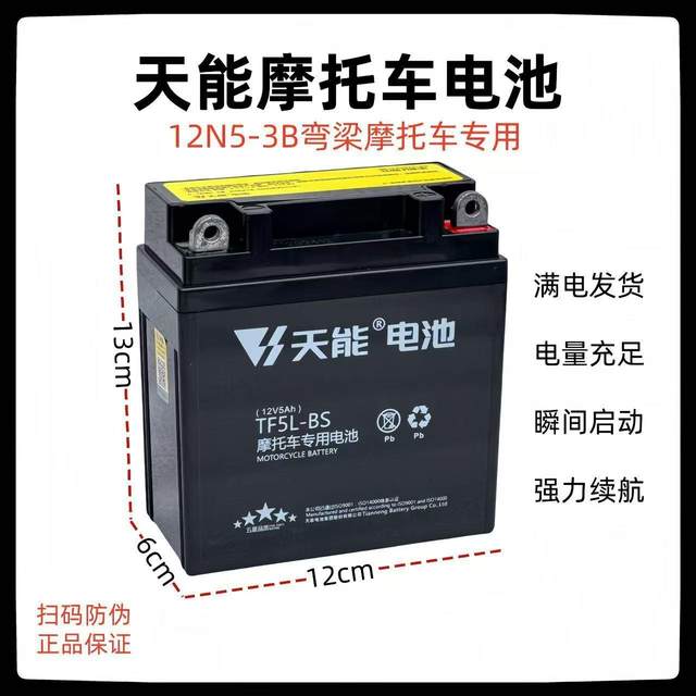 Tianneng battery motorcycle 12v9A7A5A6.5 maintenance-free battery riding straddle bike curved beam scooter universal