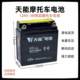 Tianneng battery motorcycle 12v9A7A5A6.5 maintenance-free battery riding straddle bike curved beam scooter universal