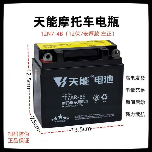 Tianneng battery motorcycle 12v9A7A5A6.5 maintenance-free battery riding straddle bike curved beam scooter universal