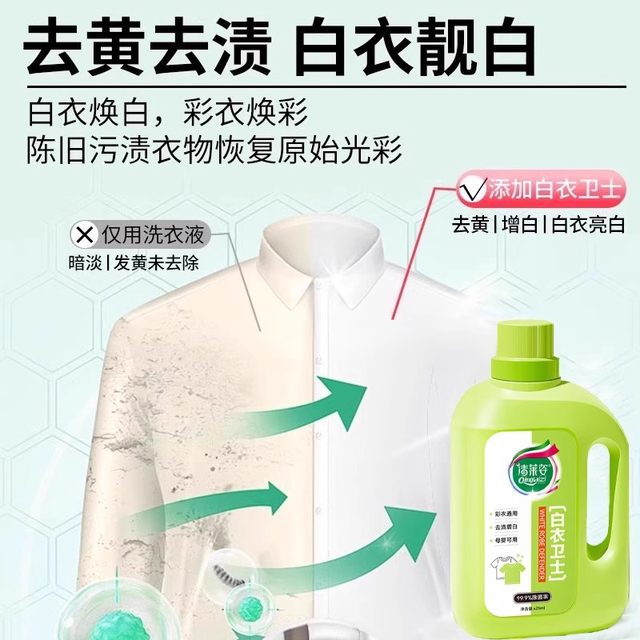 White Guard decontamination bleaching fixation color brightening explosive salt washing powder mother and baby household
