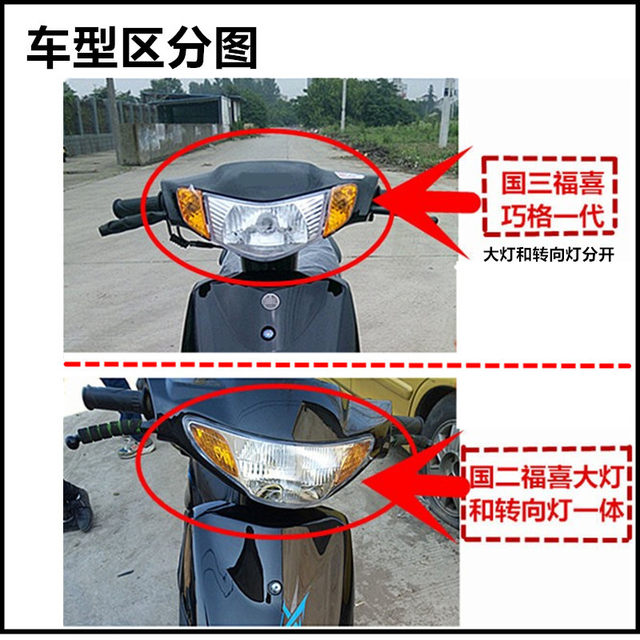 Motorcycles Modification Guo Sanfu Xiaoqi Forte Fuxi front headlight head cover instrument