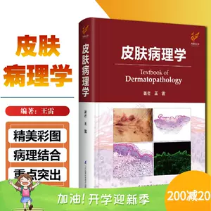 人気の店 【中古】 改訂新版 皮膚病理学 その他 - LITTLEHEROESDENTISTRY