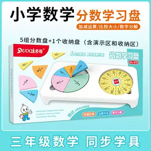 小学生分数盘 新人首单立减十元 22年7月 淘宝海外