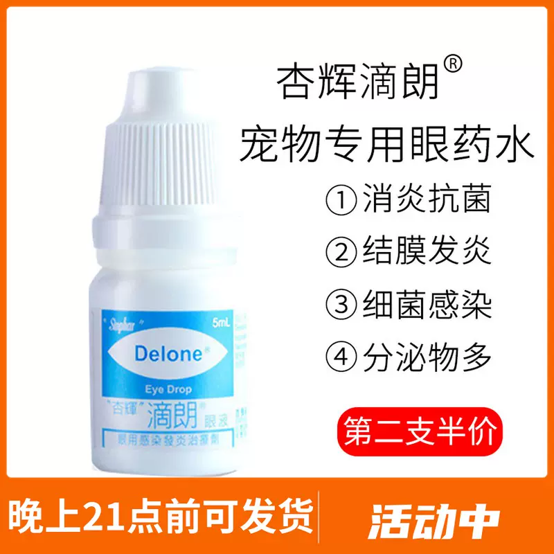 滴朗眼药水 新人首单立减十元 2021年11月 淘宝海外