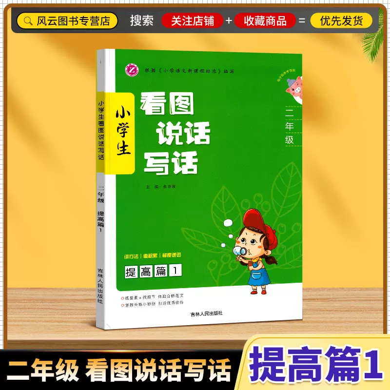 小学看图写话电子版 新人首单立减十元 21年10月 淘宝海外