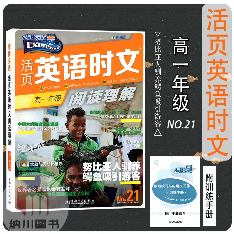 高中英语杂志 新人首单立减十元 2021年12月 淘宝海外