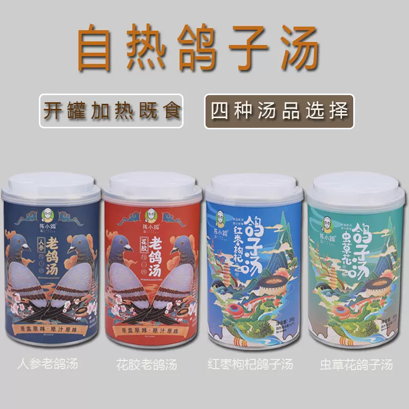 陈小鸽速食自热鸽子汤老鸽子汤罐装熟食虫草