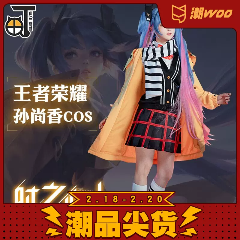 现货 三町目 王者荣耀cos服孙尚香刘备时之恋人cosply服套装