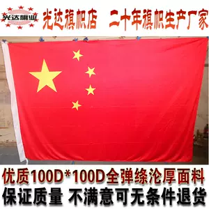 国旗4号旗- Top 100件国旗4号旗- 2023年11月更新- Taobao