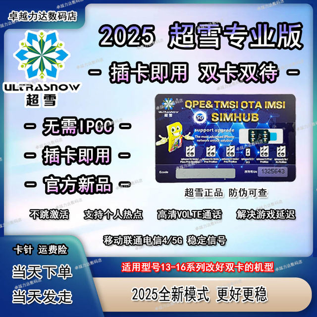 2025 New V1.5 Super Snow 2.3 Dual SIM Dual Standby MEP Mode Card Sticker Fully Automatic No Debugging Suitable for 13-16