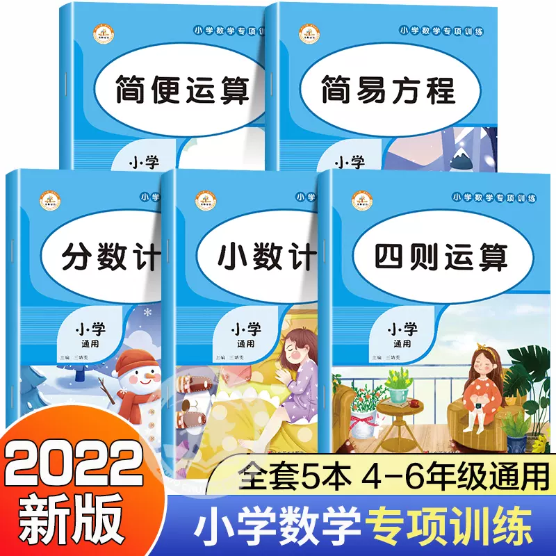 小学数学计算题专项训练四则混合简便运算小数分数计算练习与测试