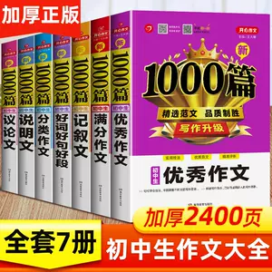 中学生作文一本全 新人首单立减十元 22年7月 淘宝海外