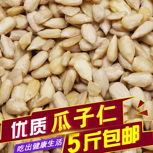 大粒葵花籽仁 新人首单立减十元 22年7月 淘宝海外