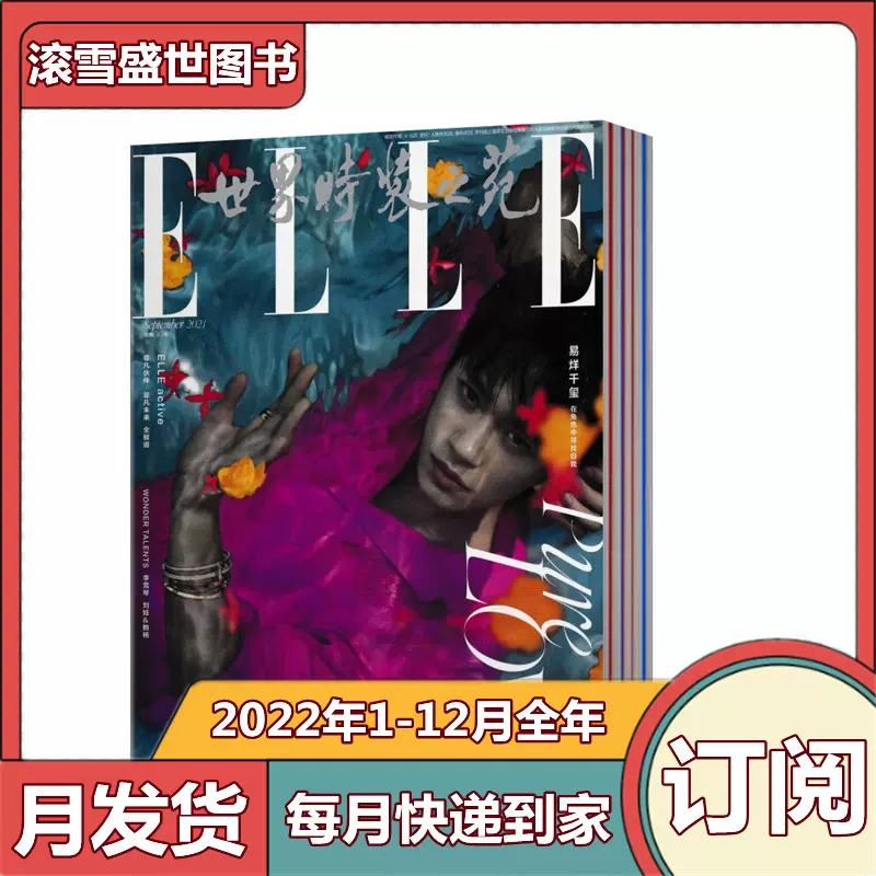 Elle杂志订阅 新人首单立减十元 2021年12月 淘宝海外