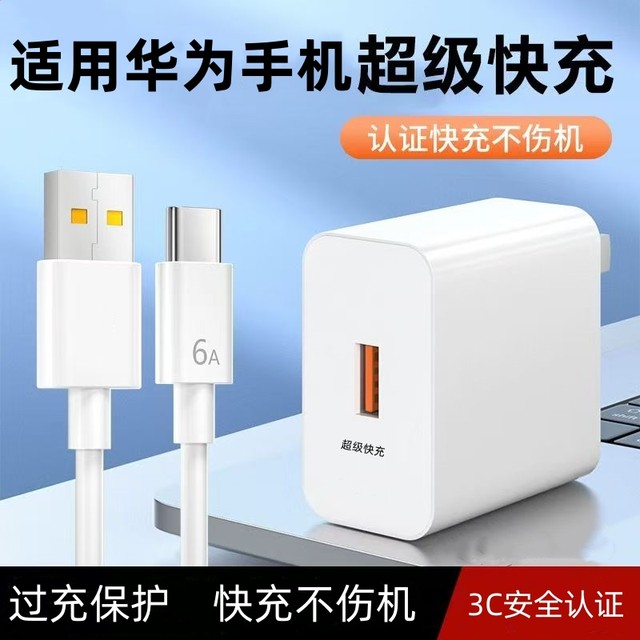 Suitable for Huawei mobile phone mate/nova/P series super fast charging Honor fast charger head 3C safety certification fast charging data cable