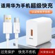 Suitable for Huawei mobile phone mate/nova/P series super fast charging Honor fast charger head 3C safety certification fast charging data cable