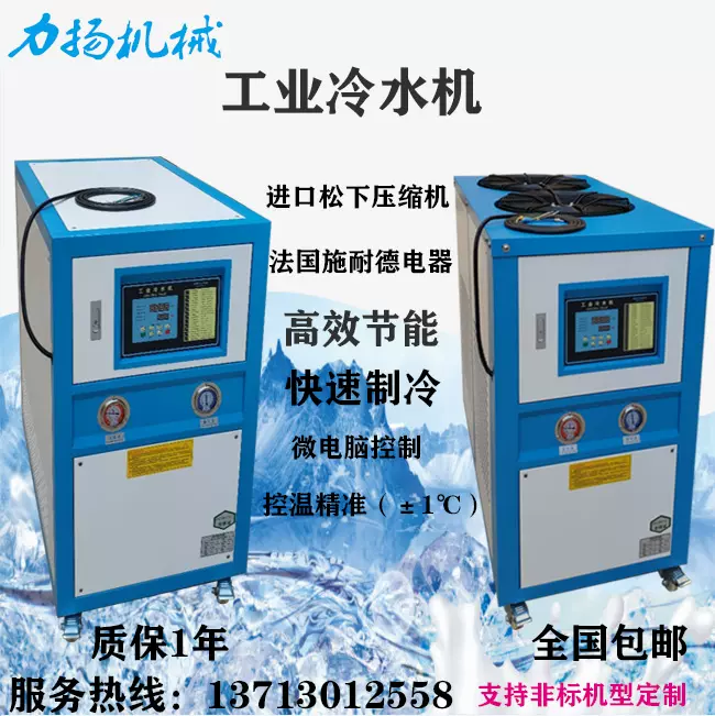 工业冷水机风冷水冷式水冷机小型制冷机组注塑机模具冷却