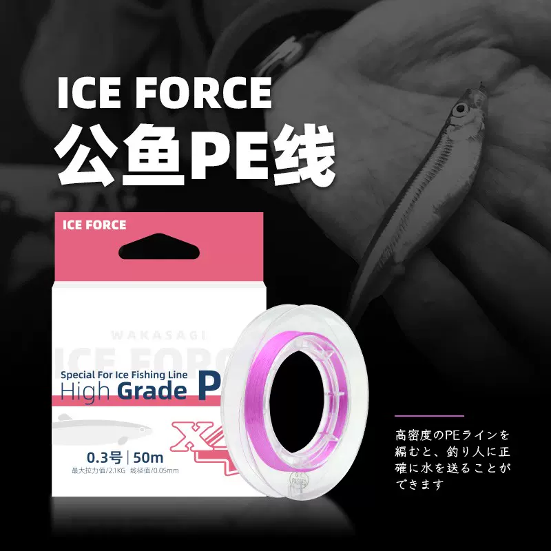 冰钓小公鱼0 3号pe线ice Force鱼线大力马4编50米电动公鱼轮线