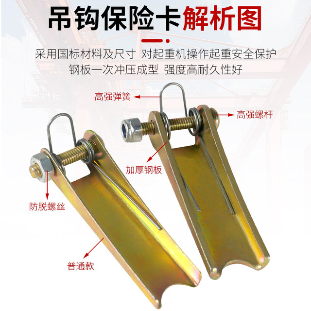 Hand-pulled hoist safety snap anti-dehook device hook tongue piece 1/2/3 tons National standard thickened 2mm accessories