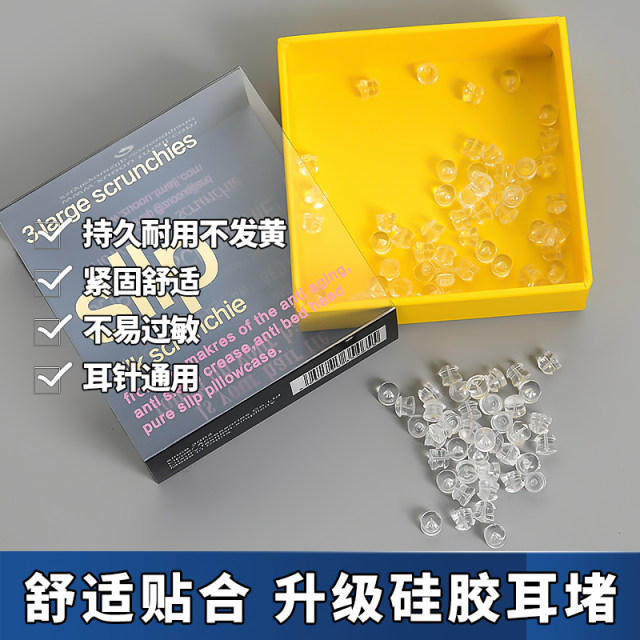 Ear blockage and prevent loss of silicone advanced universal earrings earrings super tight ear cap back button accessories for sleeping without taking off