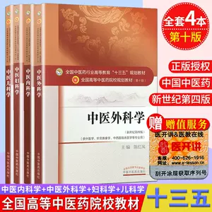 中医外科学十三五内科- Top 50件中医外科学十三五内科- 2023年10月更新