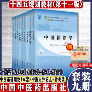 中医外科学第9 - Top 50件中医外科学第9 - 2023年11月更新- Taobao