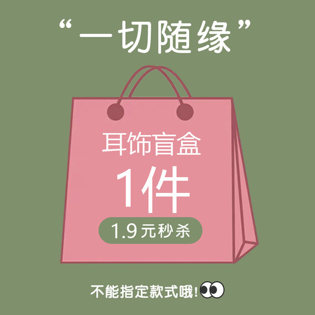 Heartbeat blind box ~ Super value style random earrings earrings earrings earrings earrings 2025 new clearance niche