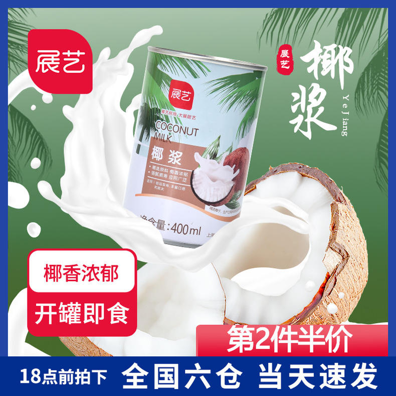 展艺椰浆400ml浓缩椰奶椰汁冻西米露奶茶店马蹄粉商用烘焙家用