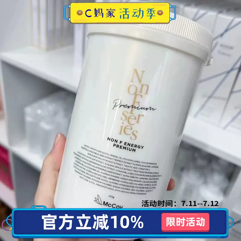 现货日本mccoy瘦身能量霜non.f身体乳纤体乳塑身紧致分解脂肪650g-Taobao