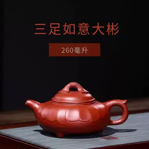 三足如意紫砂壶- Top 50件三足如意紫砂壶- 2023年11月更新- Taobao