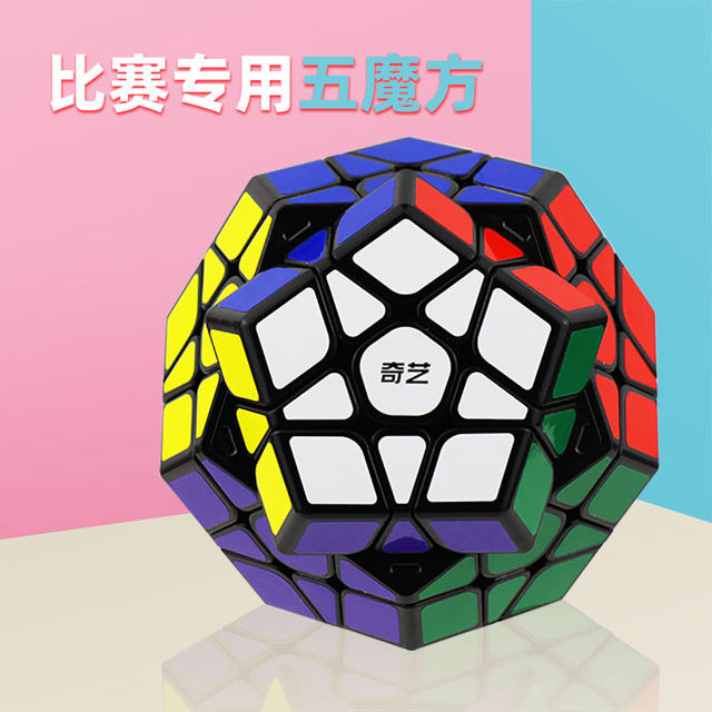 Qiyi Five Rubik's Cube 3 -order 5 Rubik's Cube Two Macratrolely Alien Competition Special Suit -by Child Student Puzzle Toys
