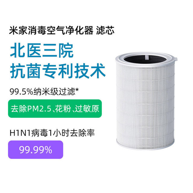 Xiaomi official flag Mijia air purifier filter element household formaldehyde removal dust removal enhanced odor removal purification bedroom