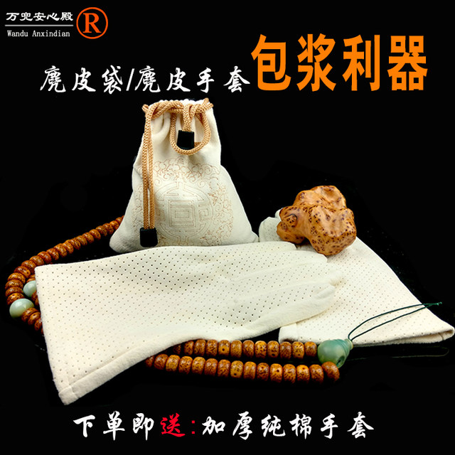 Suede toy gloves, deerskin disc bead bag, disc toy bag, toy bag, Xingyue Bodhi, red sandalwood, pure cotton gloves