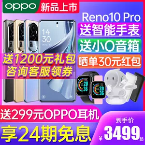 24期免息]OPPO Reno10 Pro opporeno10pro手机新款oppo手机官方旗舰店