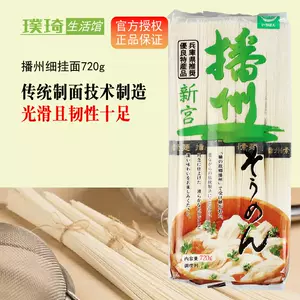 日本进口面条播州细挂面- Top 50件日本进口面条播州细挂面- 2023年7月