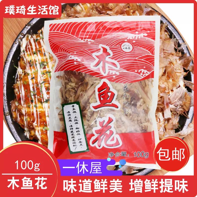 章魚燒柴魚片一休屋木魚花100g 章魚小丸子材料日式