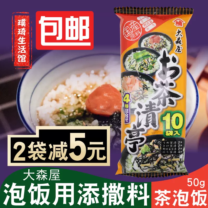 日本进口大森屋干鲑鱼梅子海苔茶4口味茶泡饭料10小袋包邮